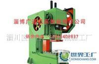 廣通牌普通精密25T沖床價(jià)格_廣通牌普通精密25T沖床廠家_世界工廠網(wǎng)產(chǎn)品信息庫