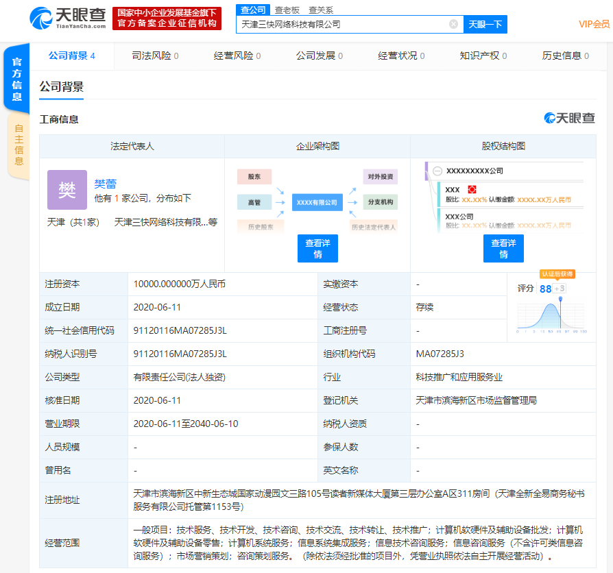 美團(tuán)天津注資億元新設(shè)科技公司，業(yè)務(wù)范圍指向計(jì)算機(jī)軟硬件銷(xiāo)售
